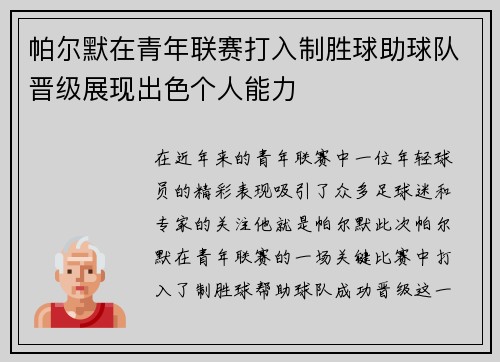 帕尔默在青年联赛打入制胜球助球队晋级展现出色个人能力