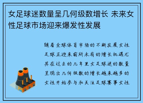 女足球迷数量呈几何级数增长 未来女性足球市场迎来爆发性发展