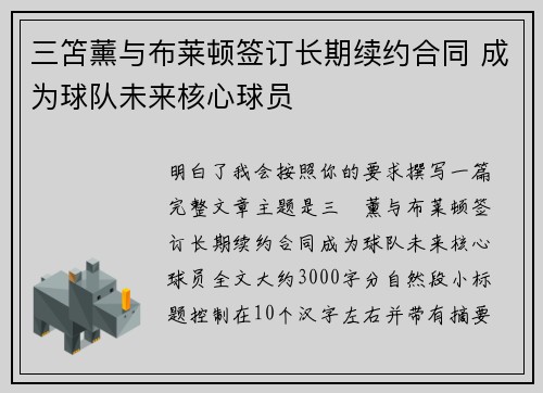三笘薰与布莱顿签订长期续约合同 成为球队未来核心球员