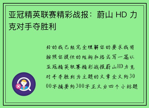 亚冠精英联赛精彩战报：蔚山 HD 力克对手夺胜利