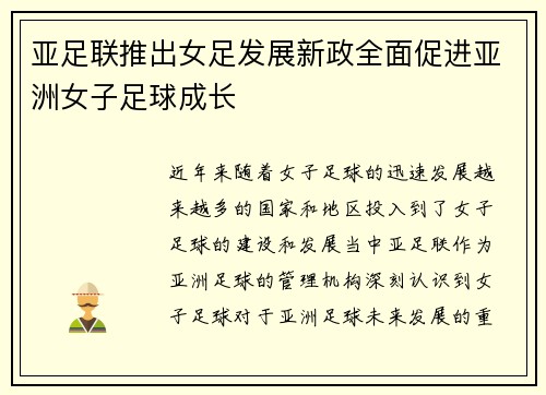 亚足联推出女足发展新政全面促进亚洲女子足球成长