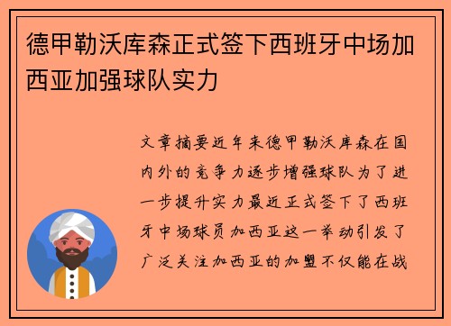 德甲勒沃库森正式签下西班牙中场加西亚加强球队实力