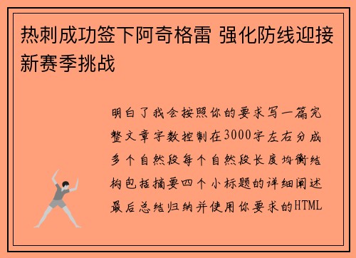 热刺成功签下阿奇格雷 强化防线迎接新赛季挑战