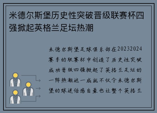 米德尔斯堡历史性突破晋级联赛杯四强掀起英格兰足坛热潮