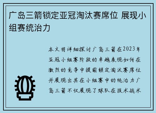 广岛三箭锁定亚冠淘汰赛席位 展现小组赛统治力